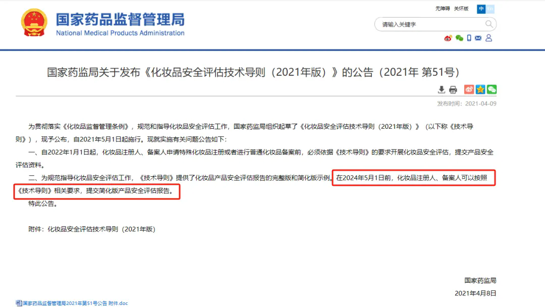 重要提醒 | 2024年化妝品備案政策實(shí)施