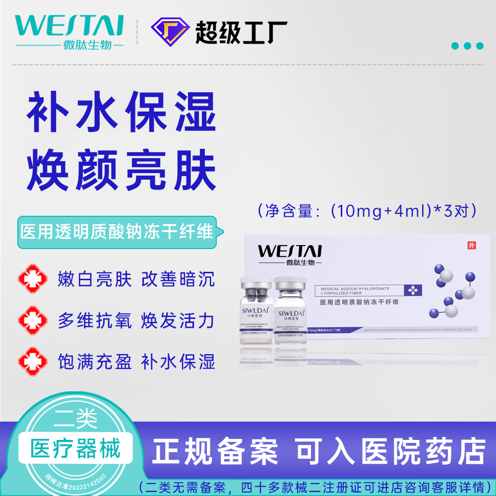 醫(yī)用透明質(zhì)酸鈉凍干纖維