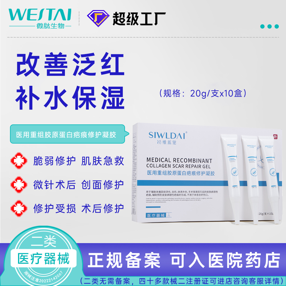 醫(yī)用重組膠原蛋白疤痕修護(hù)凝膠