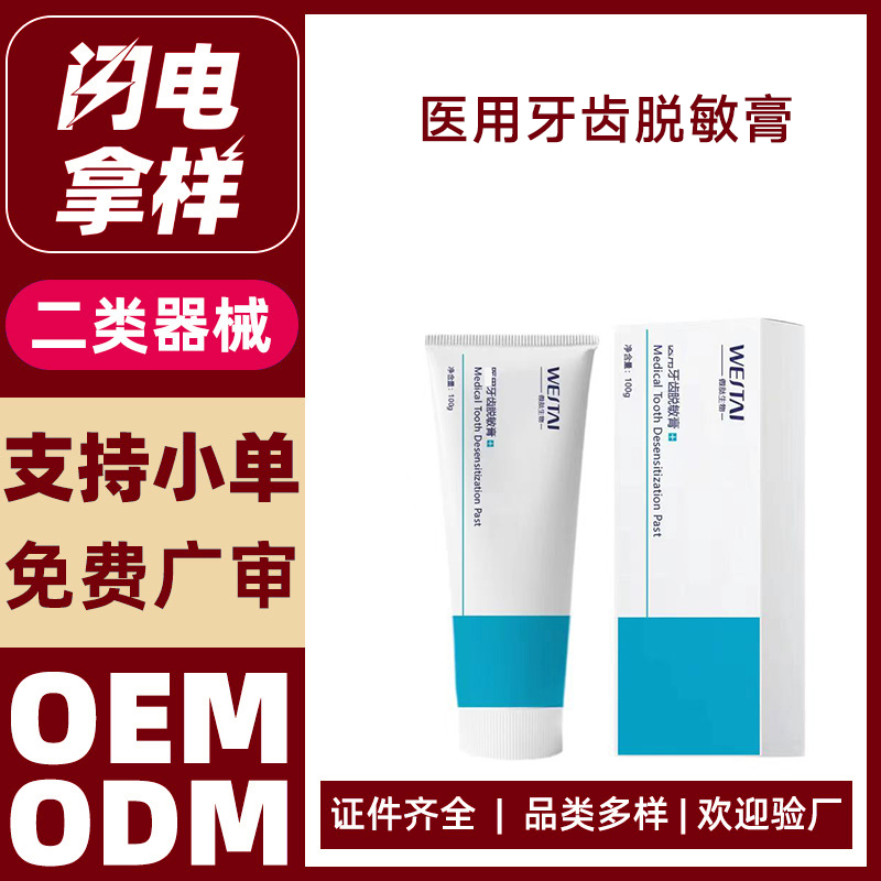 醫(yī)用牙齒脫敏膏