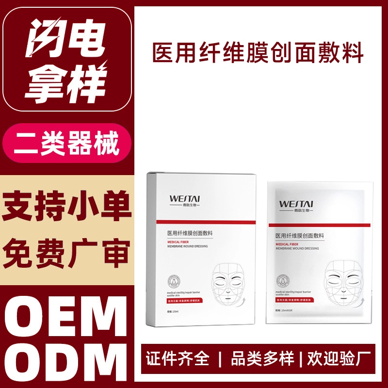 醫(yī)用纖維膜創(chuàng)面敷料