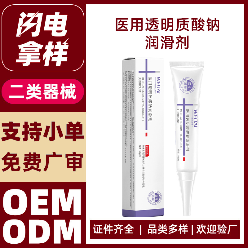 醫(yī)用透明質(zhì)酸鈉 潤滑劑