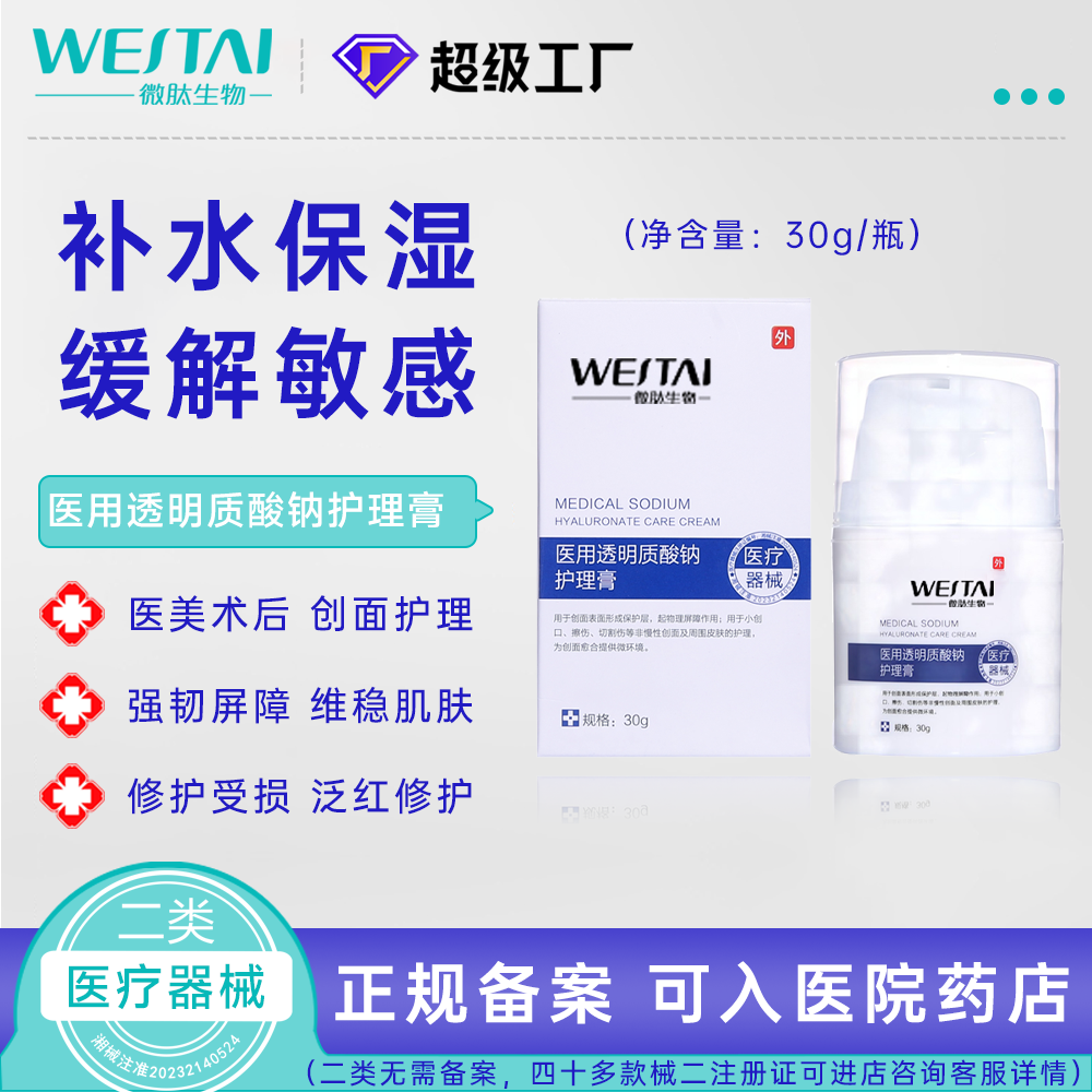 醫(yī)用透明質(zhì)酸鈉護理膏