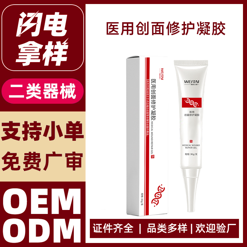 醫(yī)用創(chuàng)面修護凝膠