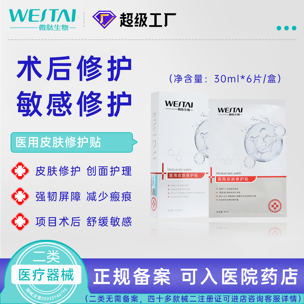 醫(yī)用皮膚修護(hù)貼