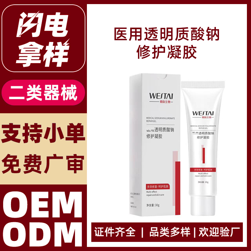 醫(yī)用透明質(zhì)酸鈉修護(hù)凝膠