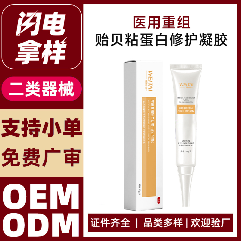 醫(yī)用重組貽貝粘蛋白修護(hù)凝膠