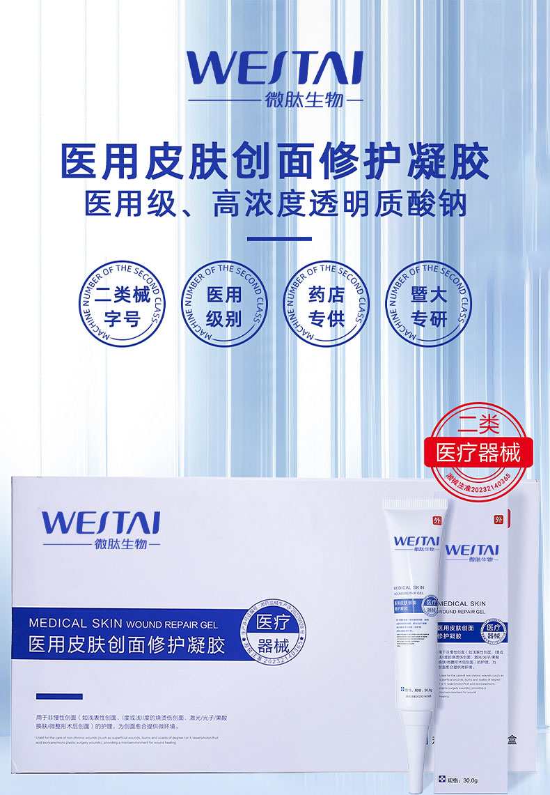 醫(yī)用皮膚創(chuàng)面修護(hù)凝膠