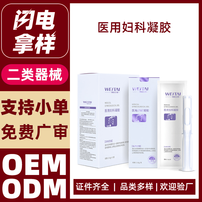 醫(yī)用婦科凝膠