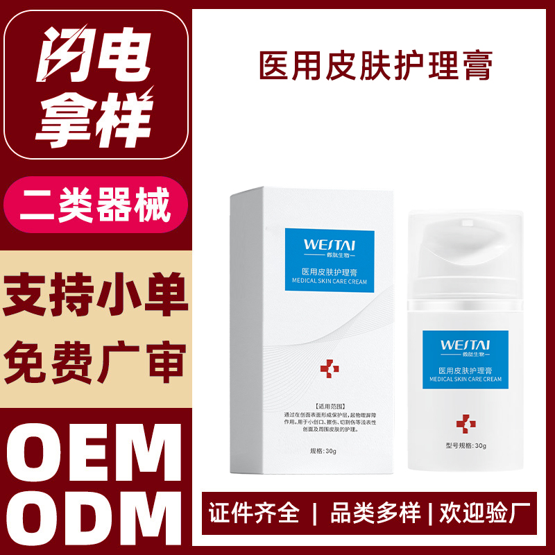 醫(yī)用皮膚護理膏
