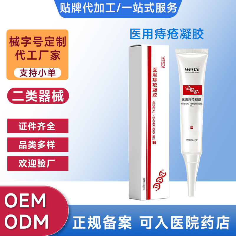 醫(yī)用痔瘡凝膠