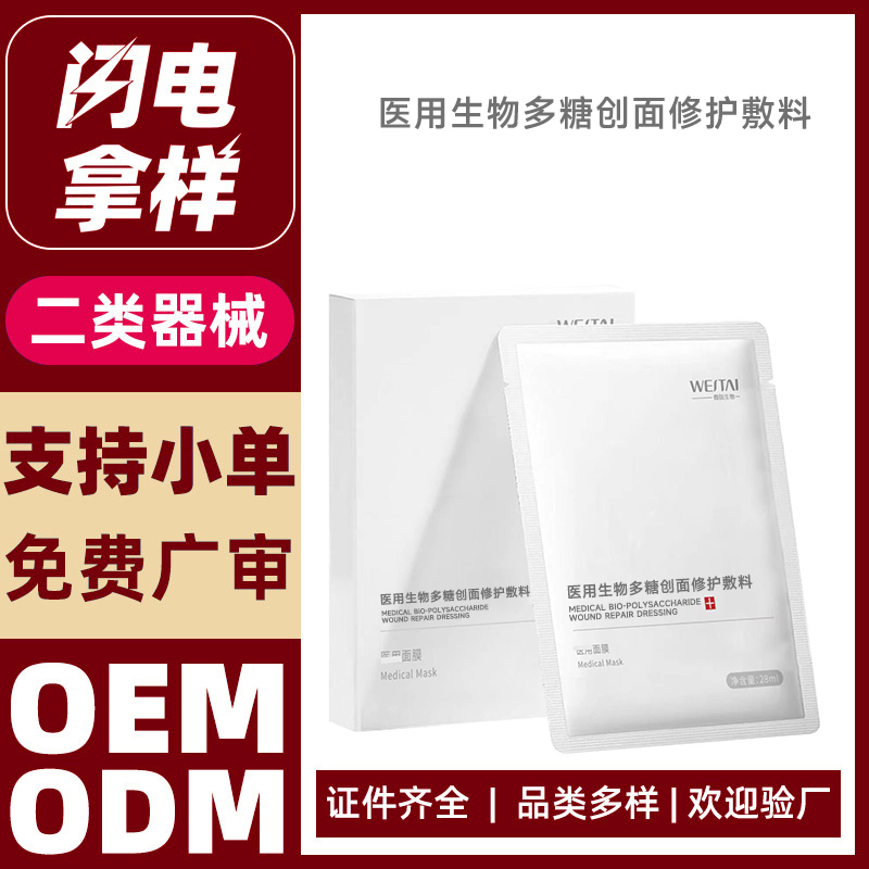 醫(yī)用生物多糖創(chuàng)面修護敷料