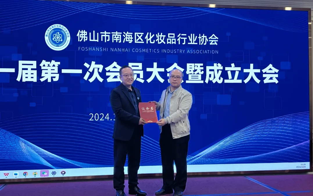 喜訊丨佛山市南海區(qū)化妝品行業(yè)協(xié)會成立，微肽董事長楊述義擔(dān)任協(xié)會會長！