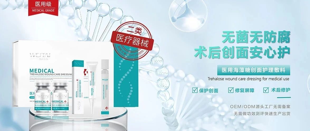 微肽二類醫(yī)療器械 | 醫(yī)用海藻糖修護(hù)敷料：創(chuàng)面護(hù)理新寵，生物科技賦能高效修復(fù)