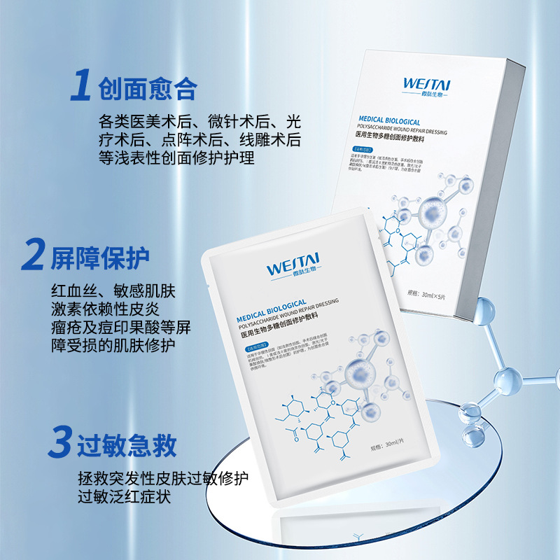 從原料到成品——醫(yī)用生物多糖創(chuàng)面修護(hù)敷料二類醫(yī)療器械一站式代工廠家