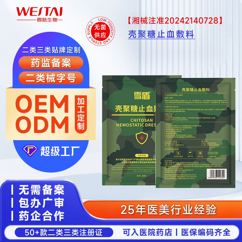 殼聚糖止血敷料