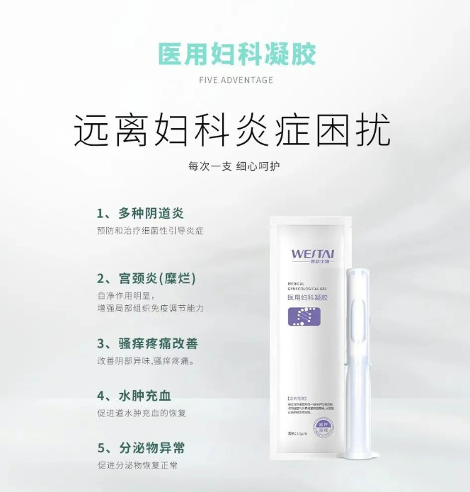 械二類私密護(hù)理 | 湖南微肽生物醫(yī)用婦科凝膠：守護(hù)女性健康的創(chuàng)新之選