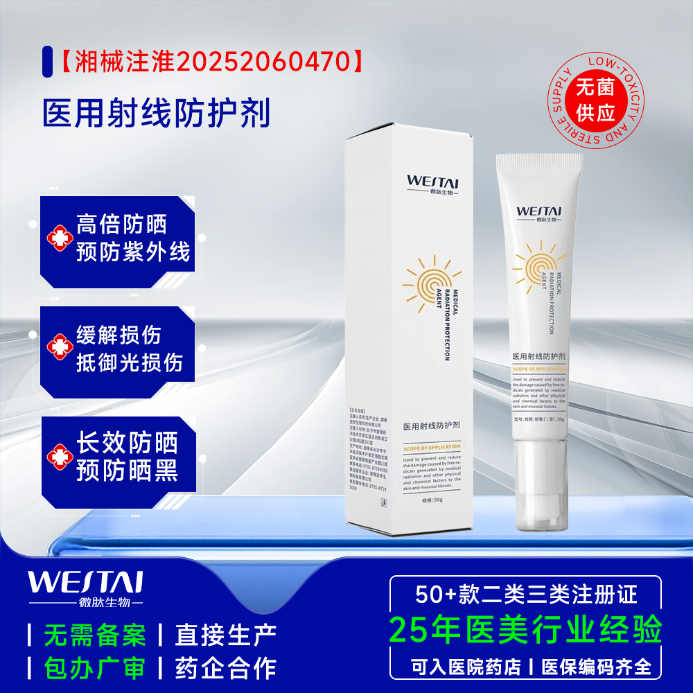 醫(yī)用射線防護(hù)劑